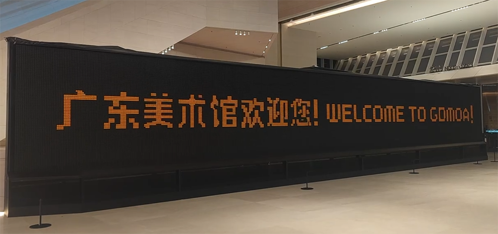 廣州美術館 – 翻轉(zhuǎn)片
